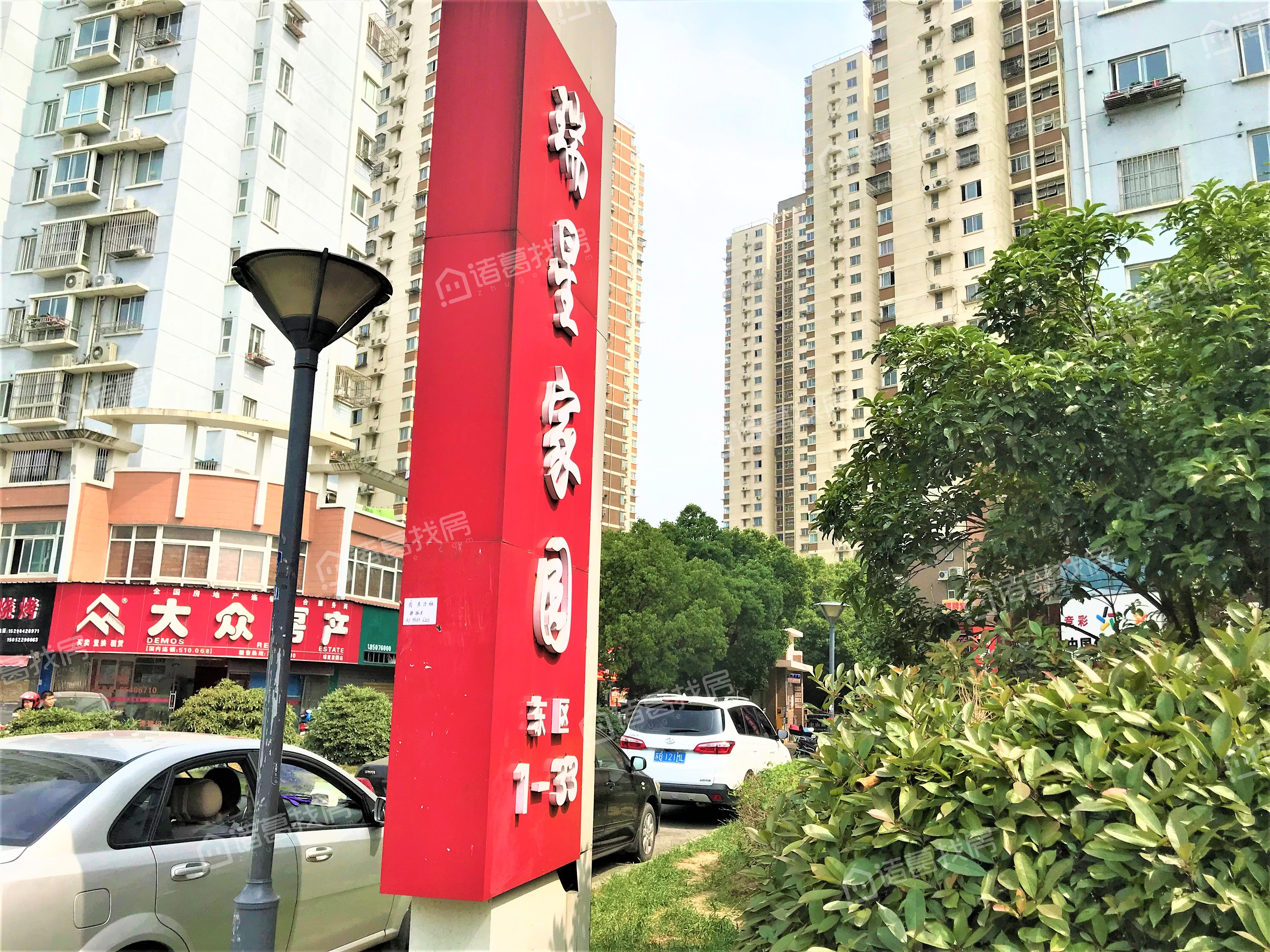 瑞星家园东区
