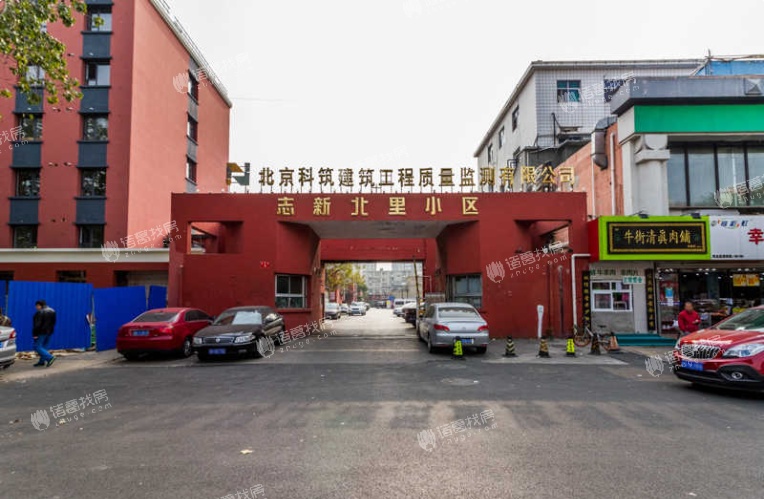 志新北里