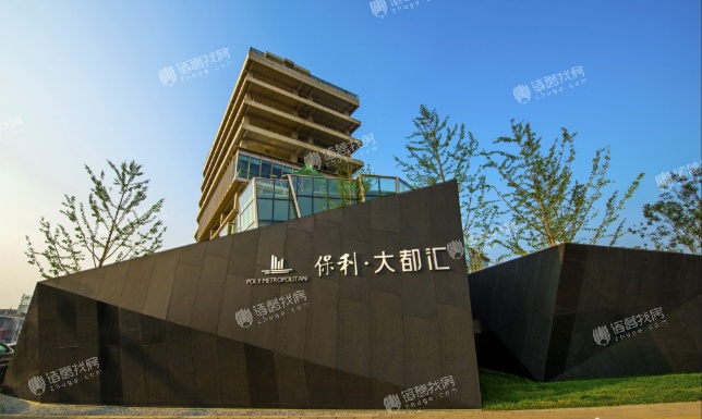保利大都汇
