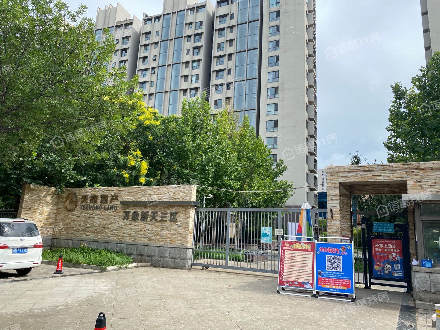 万象新天三区