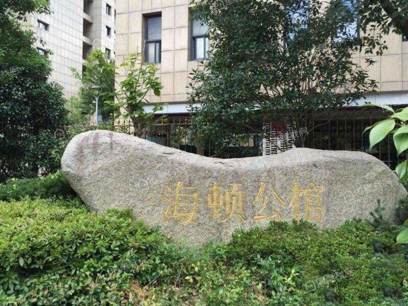 海顿公馆