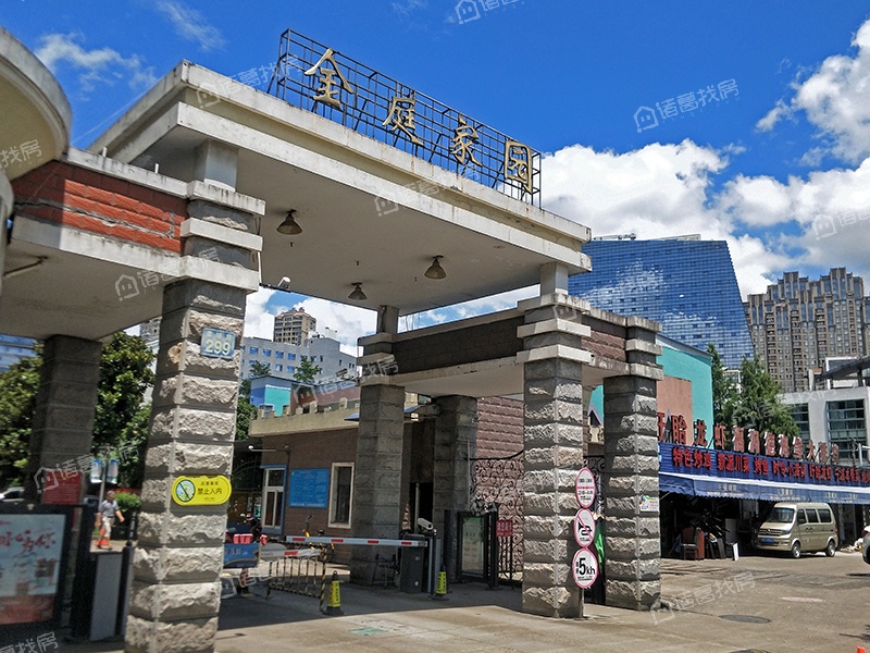 金庭家园