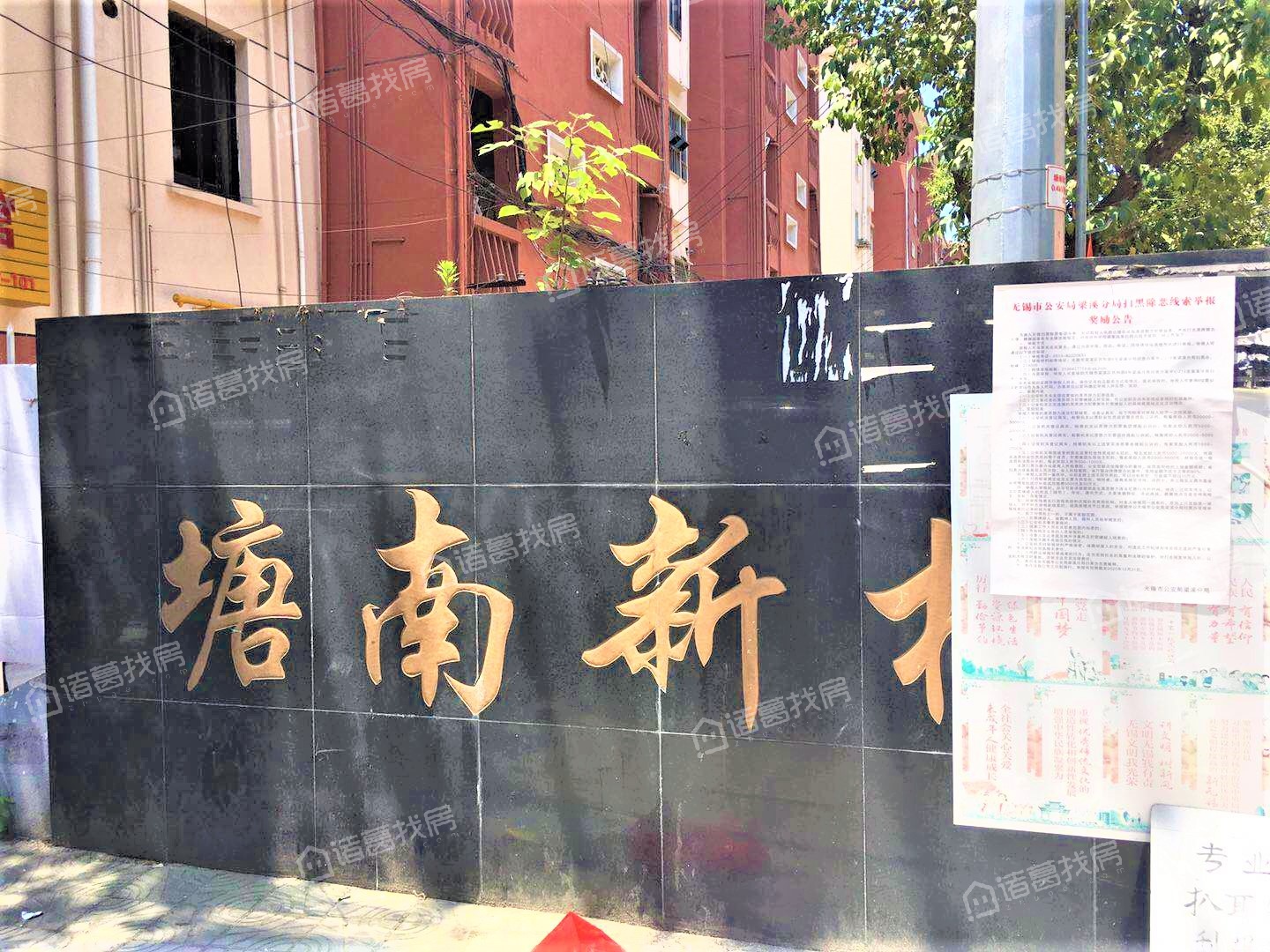 塘南新村