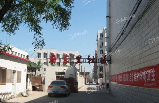 府东里社区