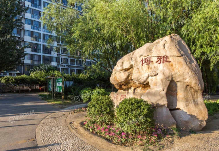博雅德园