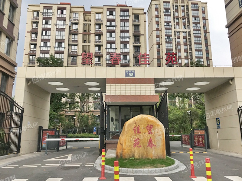 望春佳苑