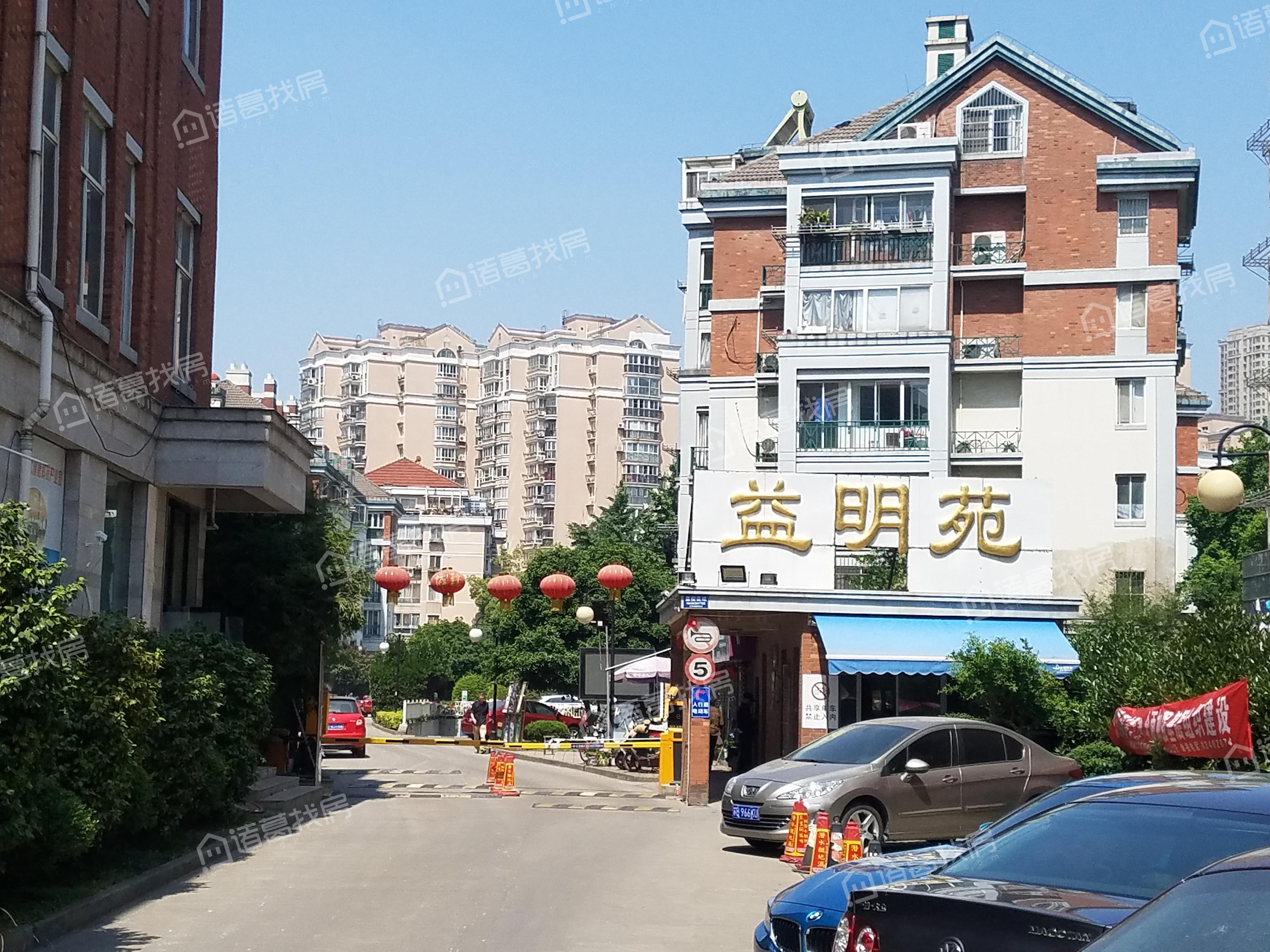 益明苑