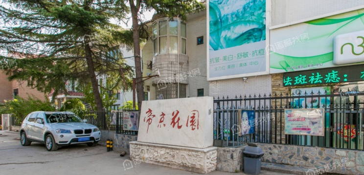 帝京花园