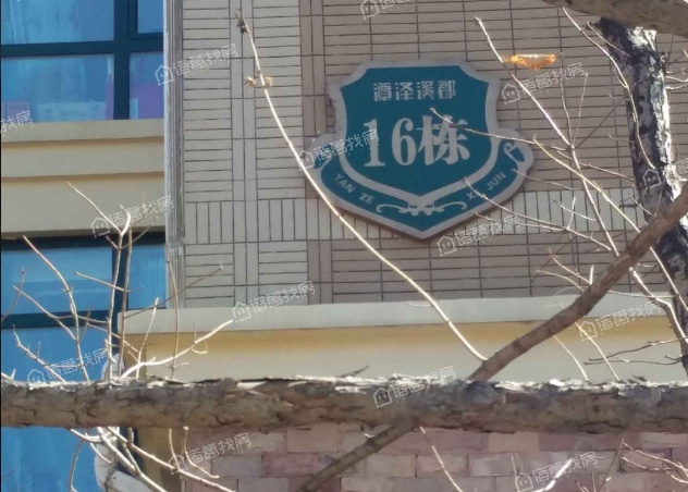 潭泽溪郡