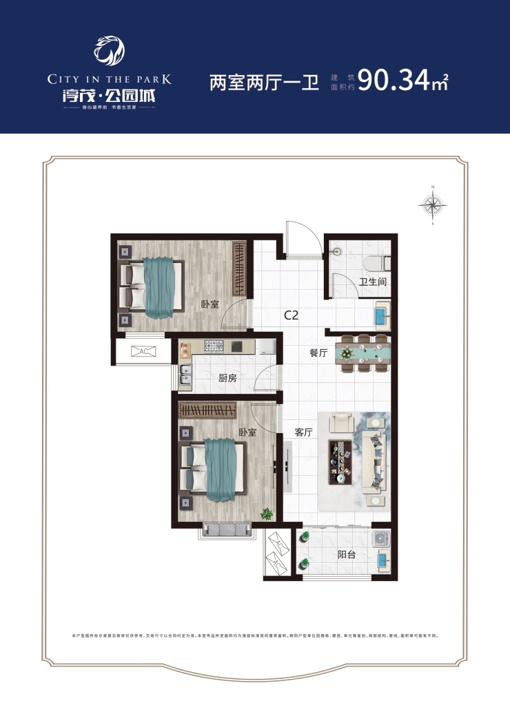 淳茂公园城建筑面积约90㎡两室两厅一卫户型图