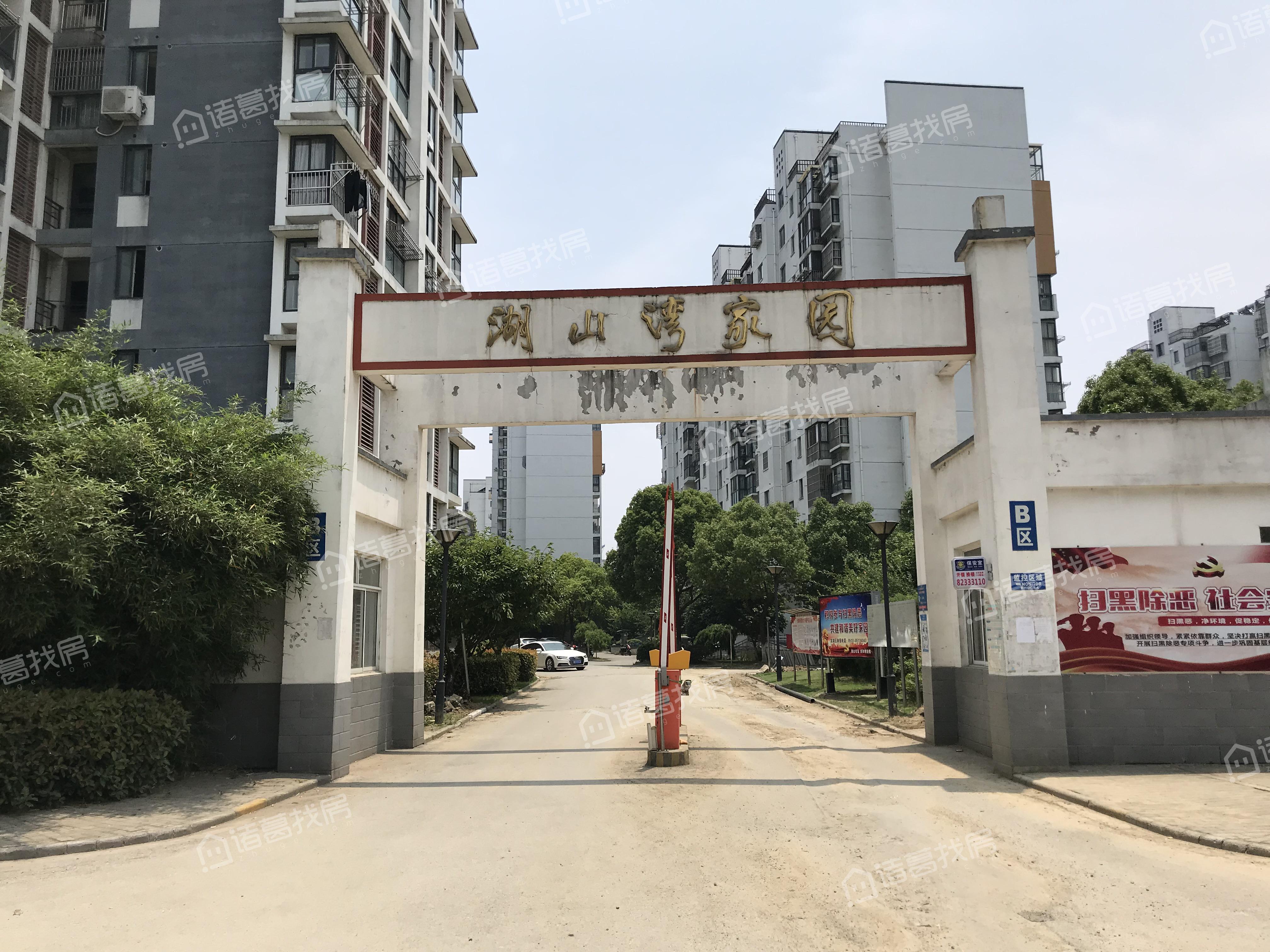 湖山湾家园B区