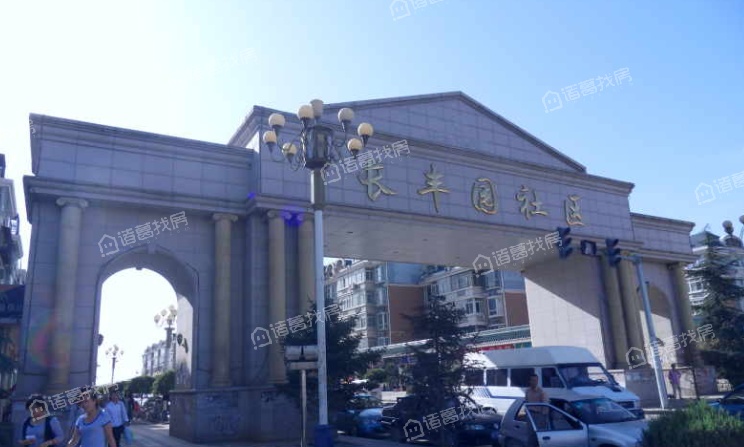 长丰园五区