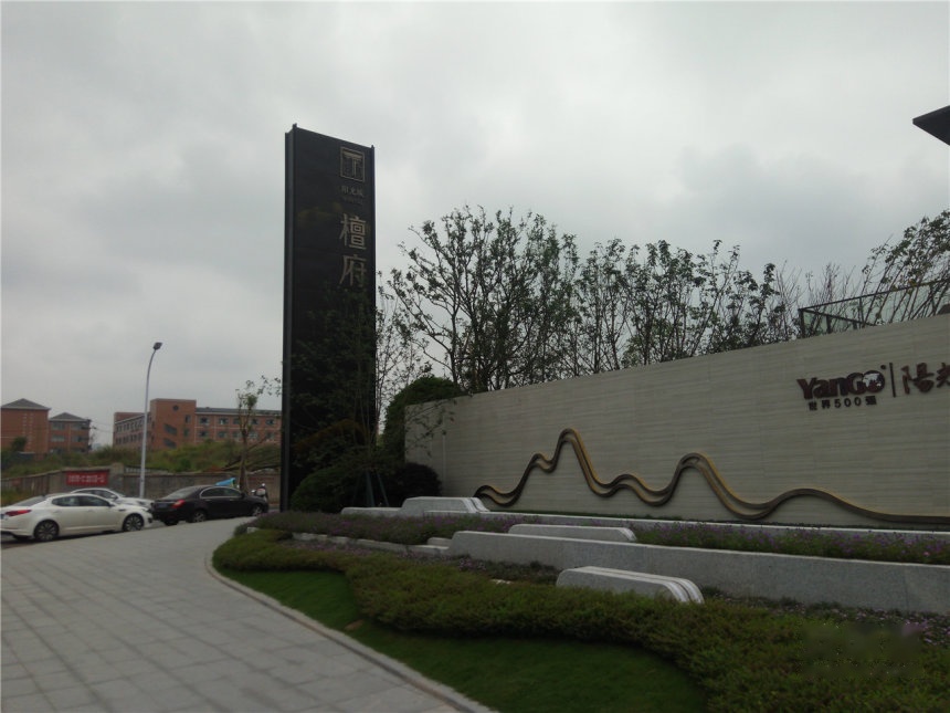 阳光城檀府
