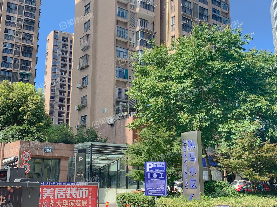 孙马小区