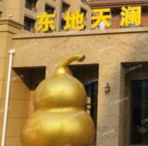 东地天澜