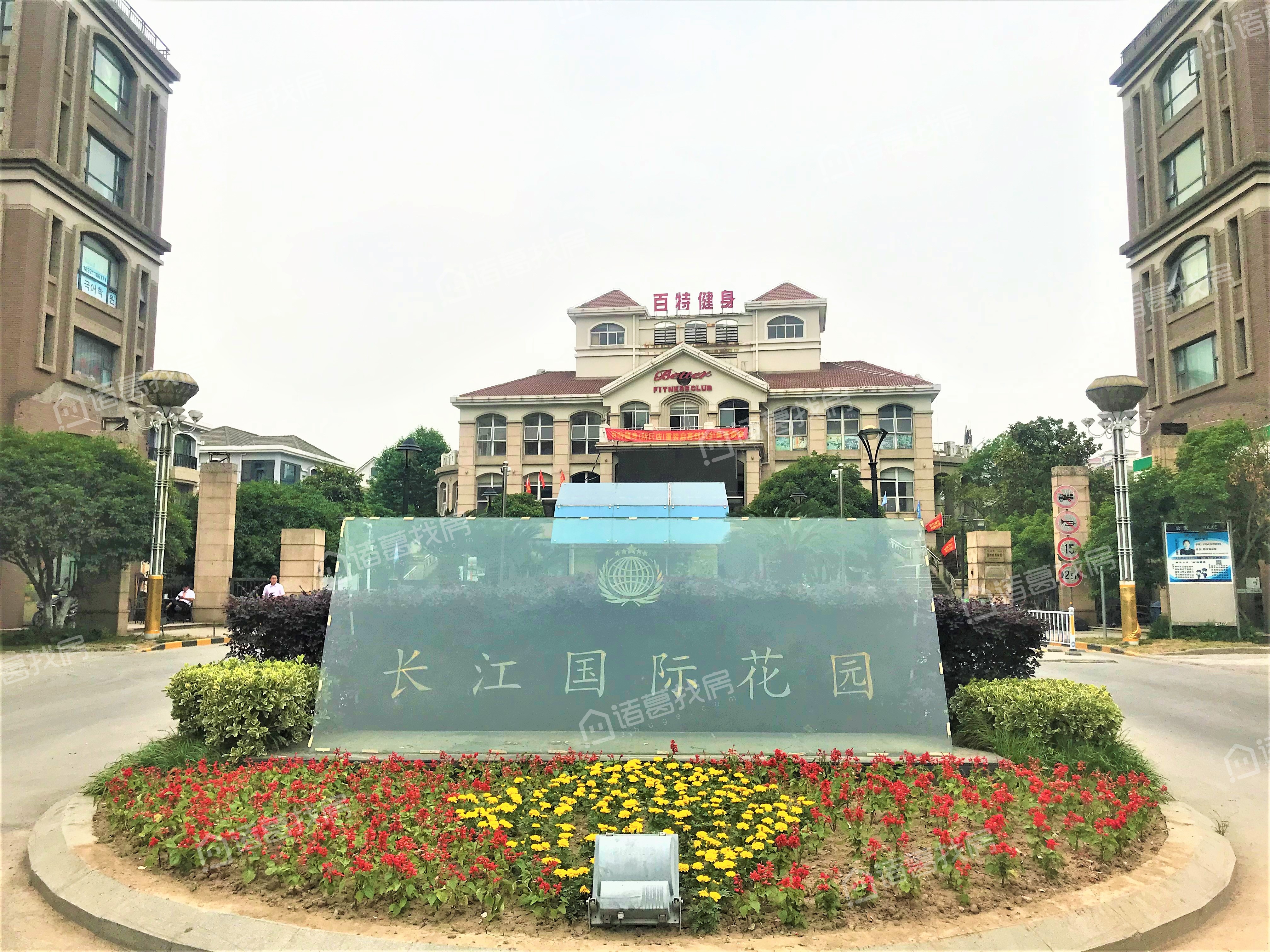 长江国际花园