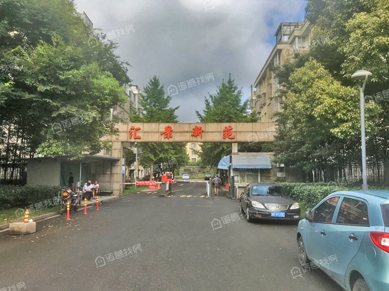 汇景新苑