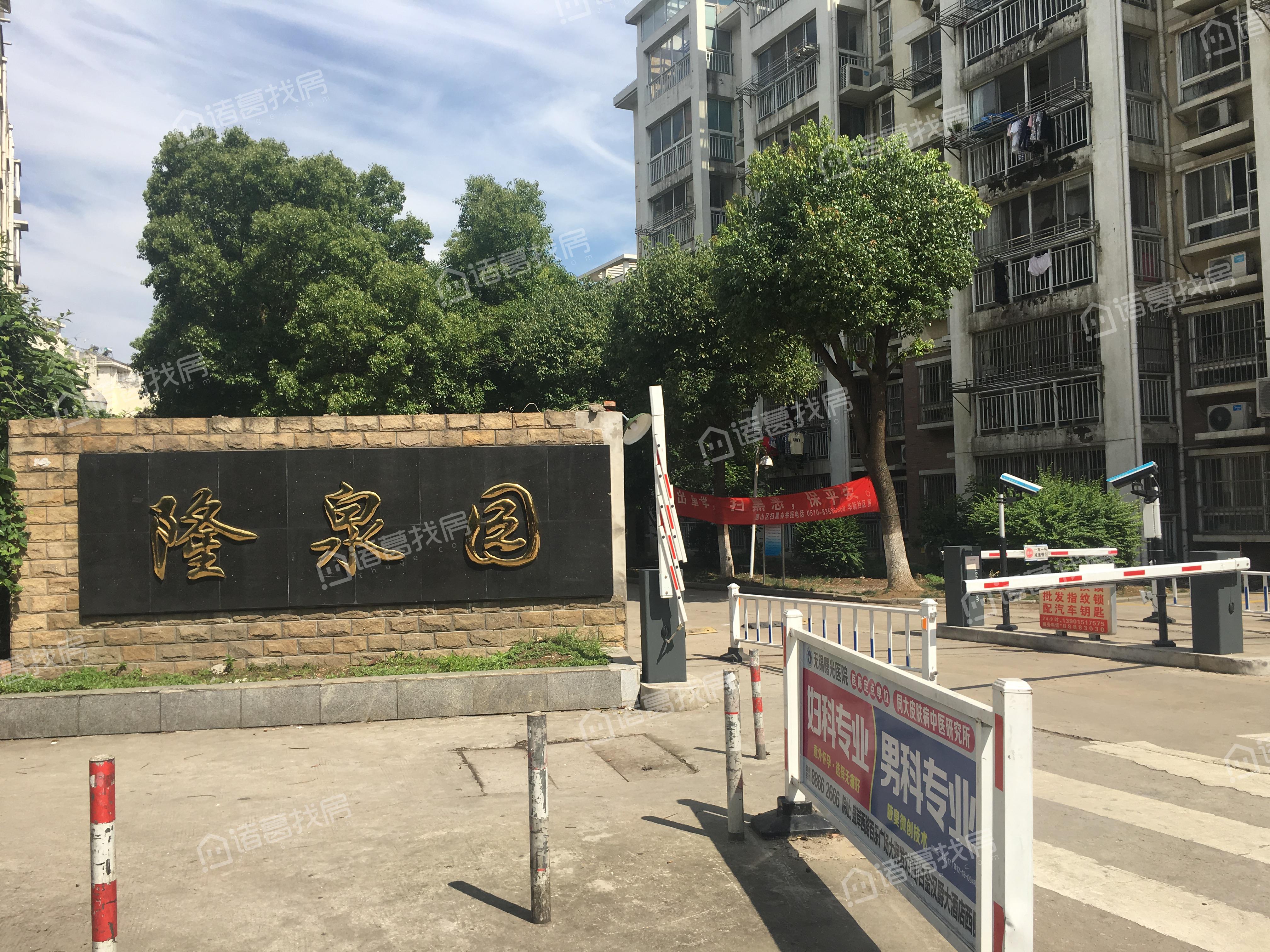 隆泉园西区