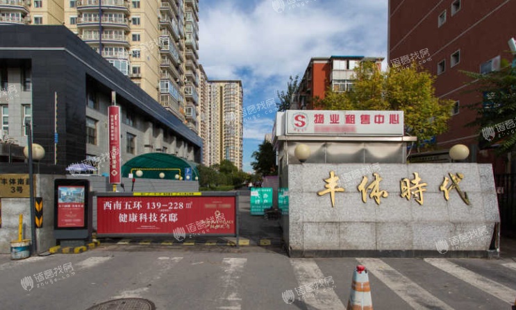 丰体时代花园
