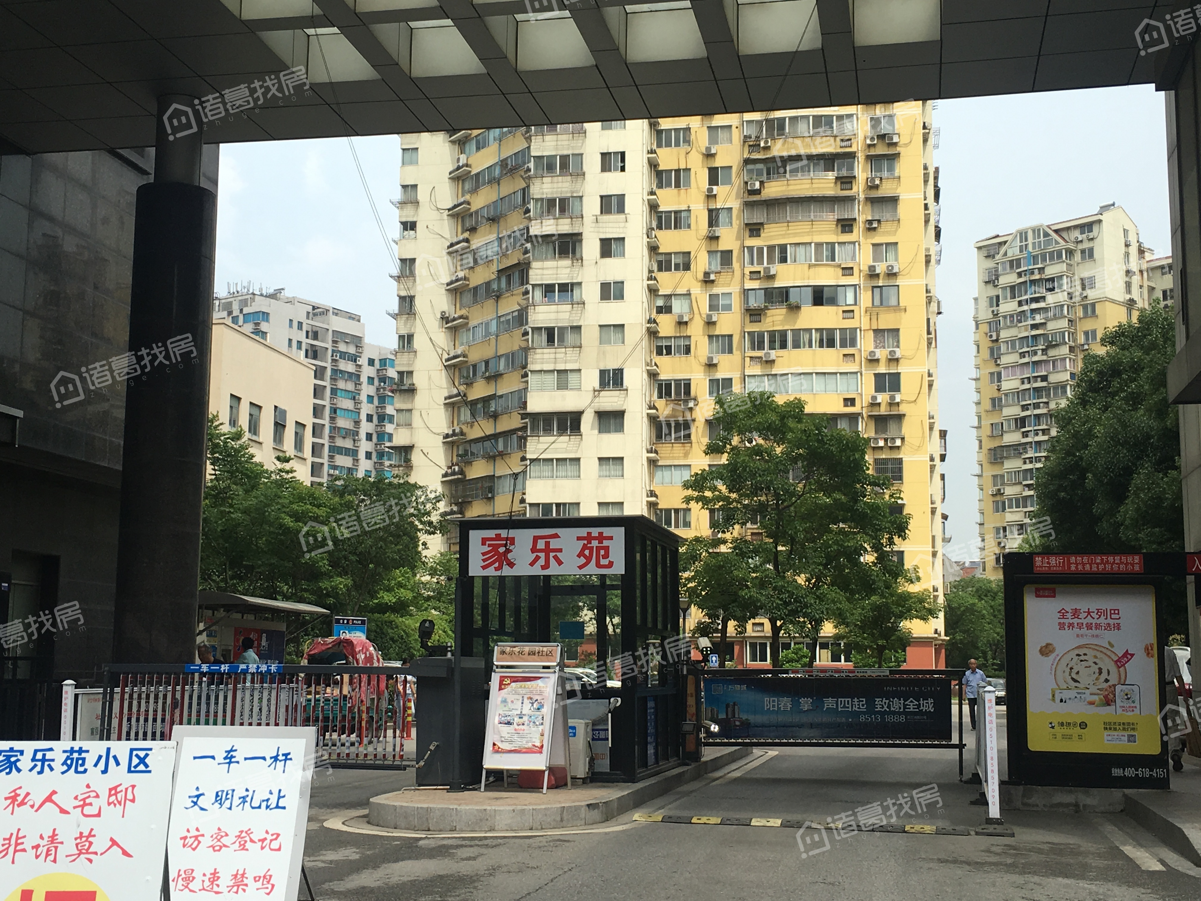 家乐苑小区