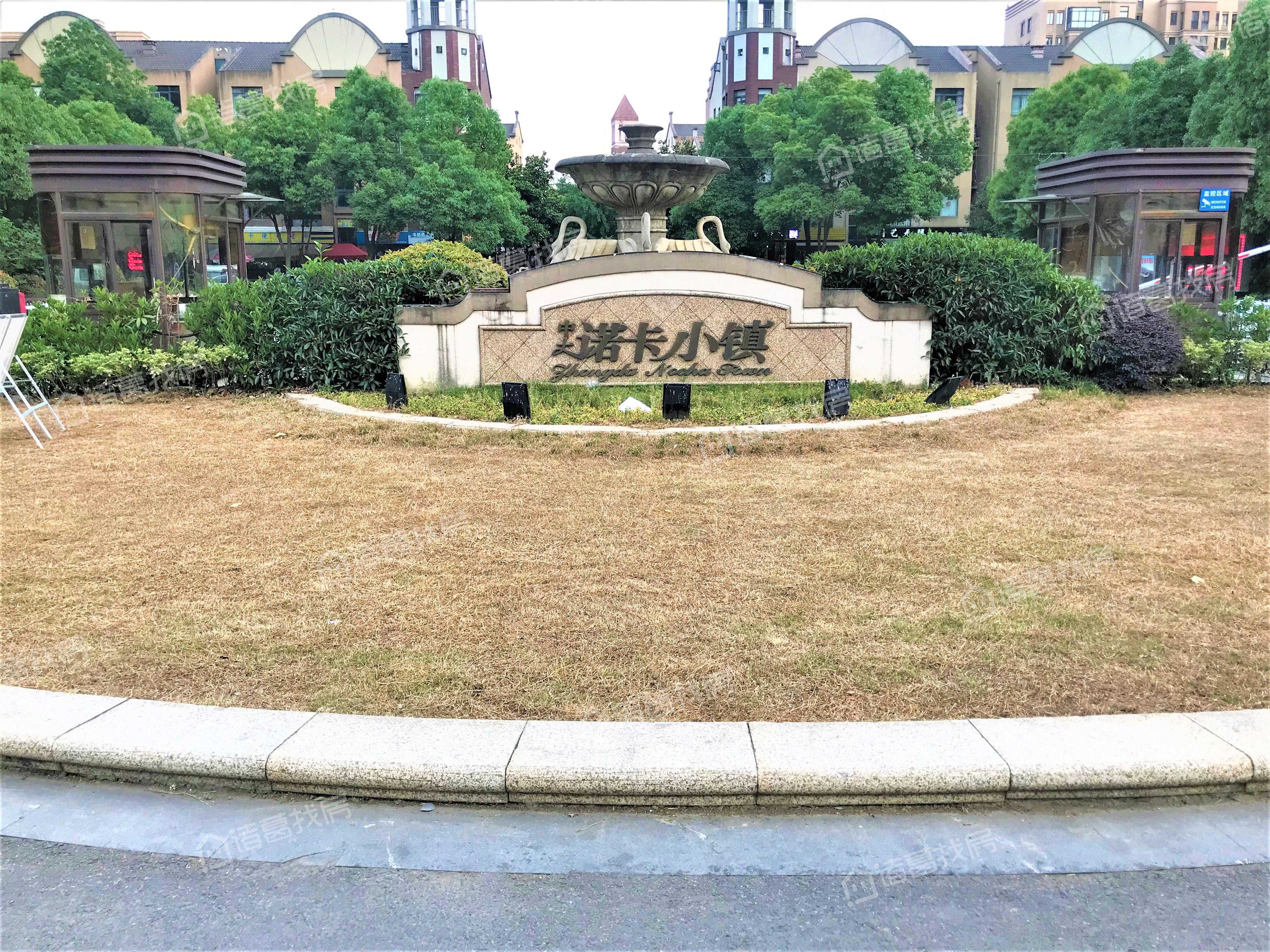 中大诺卡小镇