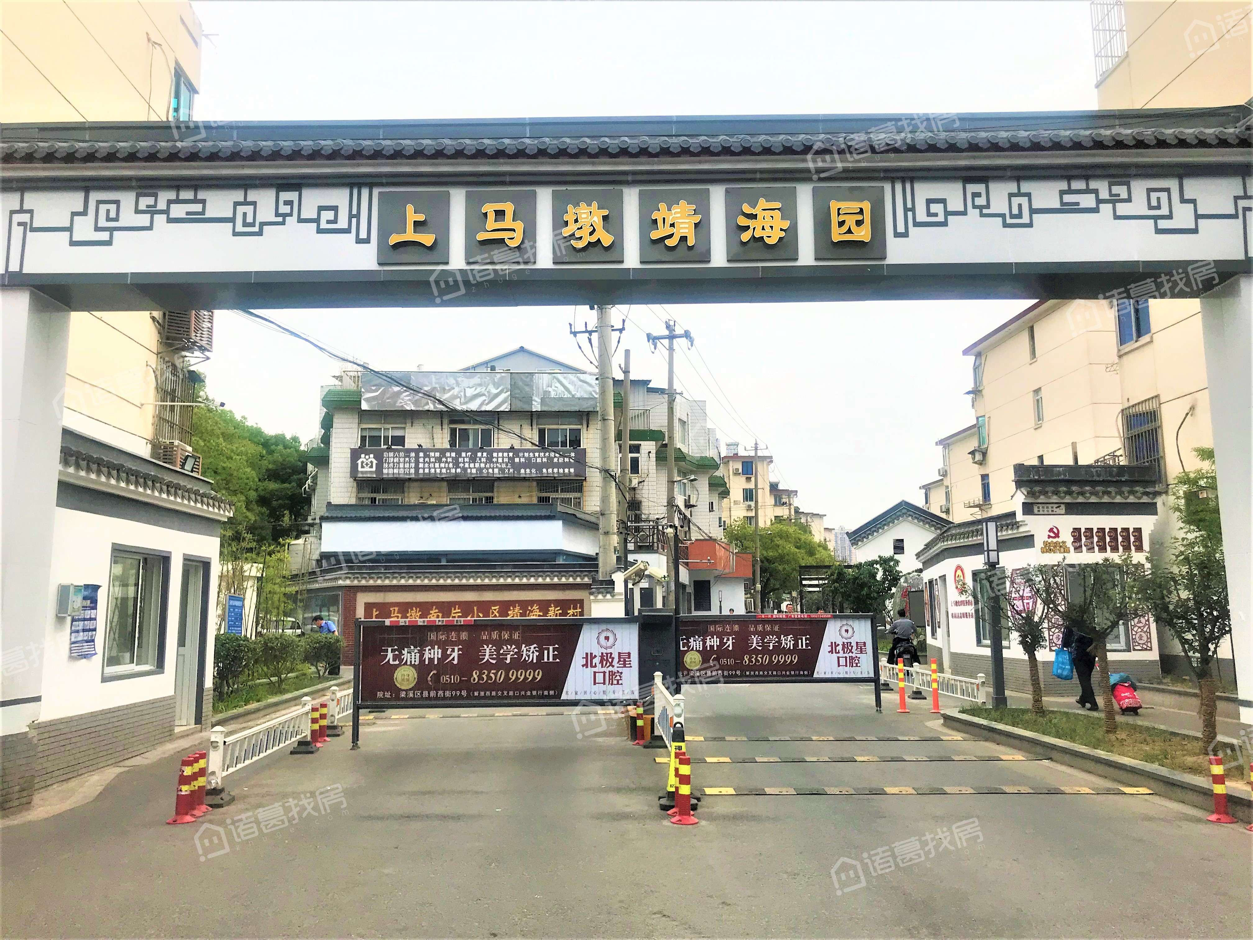靖海新村