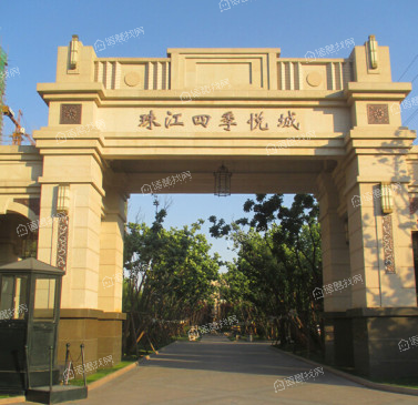 珠江四季悦城