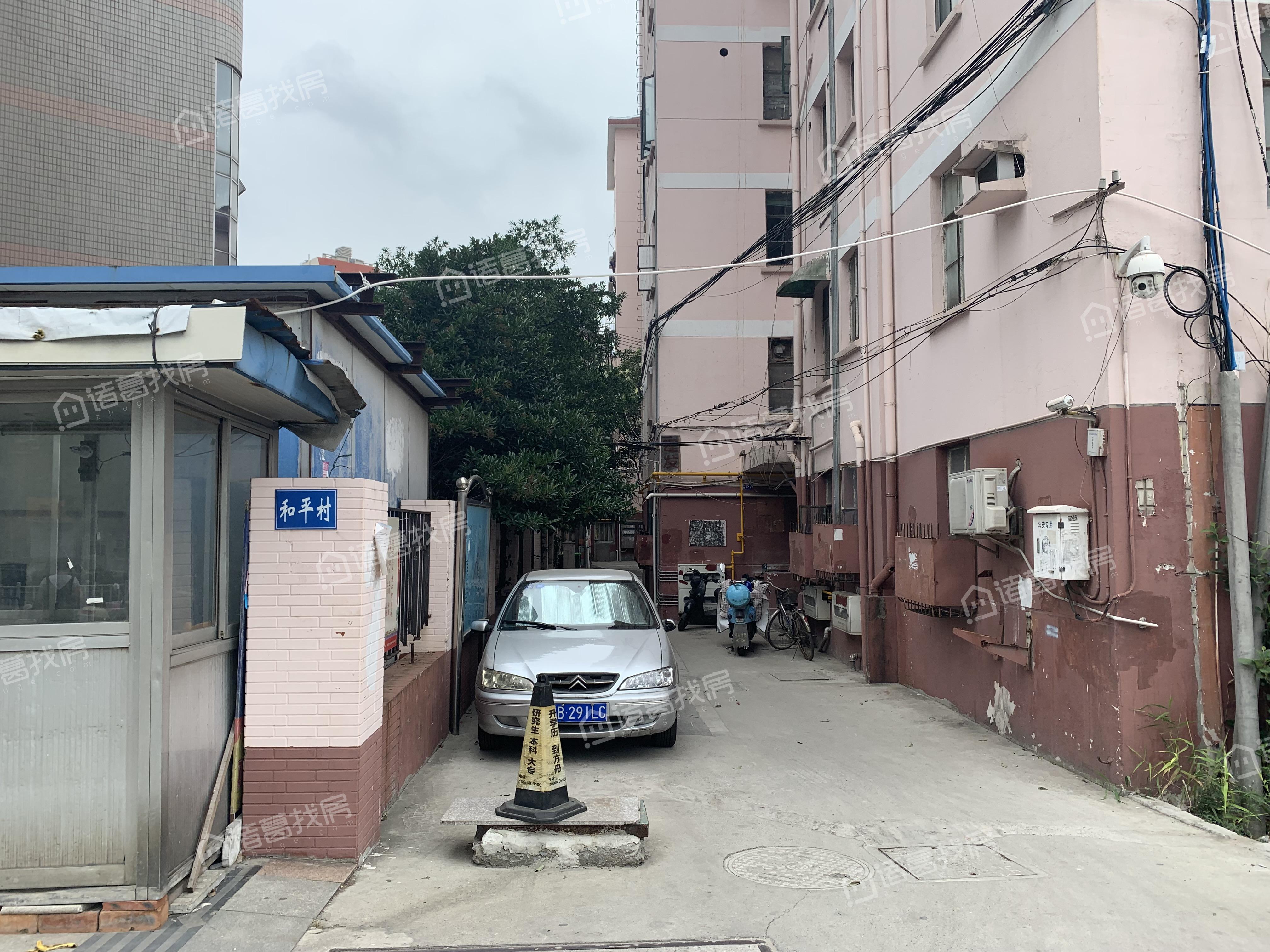 和平村