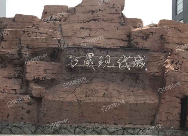 万晟现代城