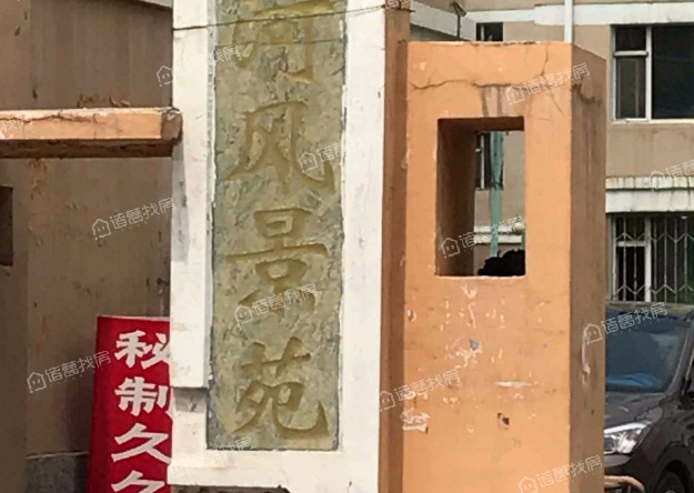 临河风景苑