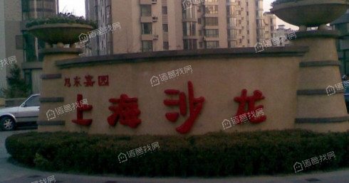 上海沙龙