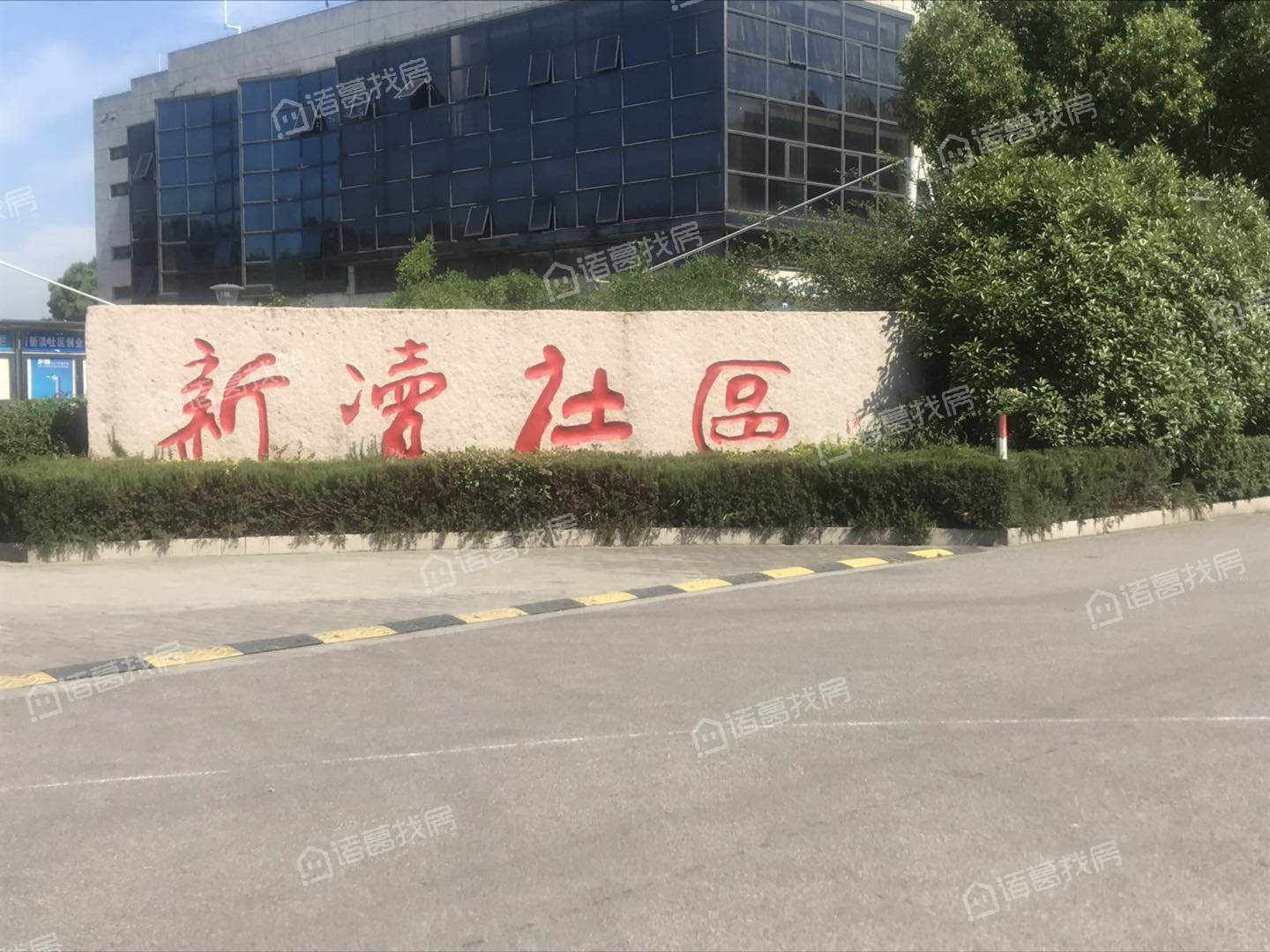 新渎苑东区