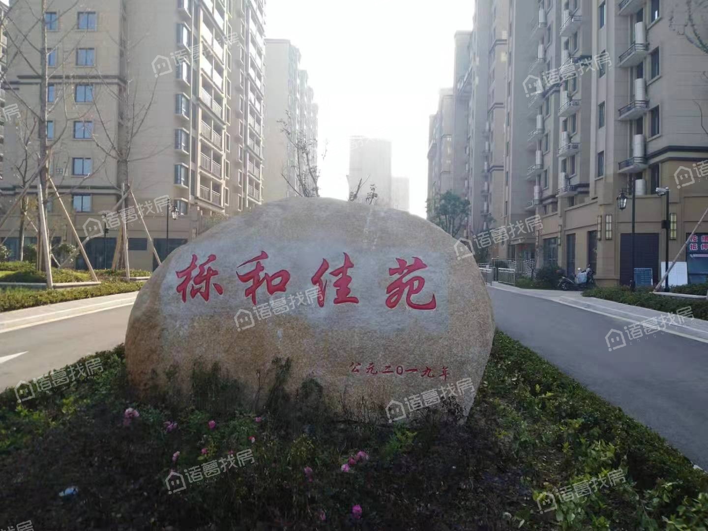 栎和佳苑