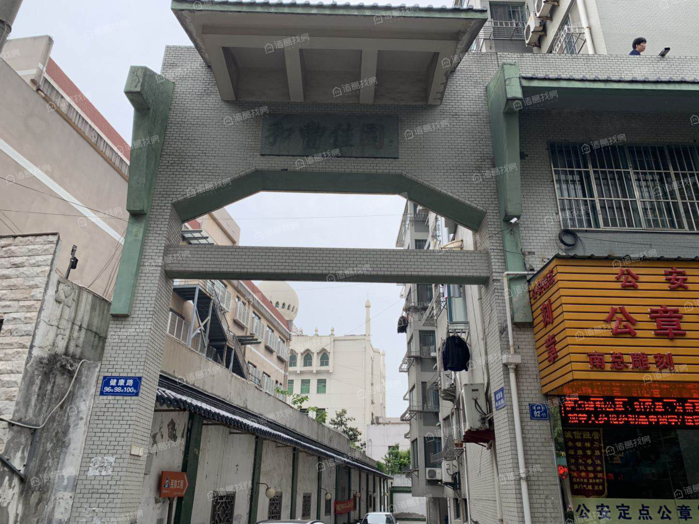和丰佳园
