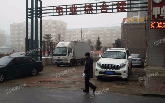 电业综合楼