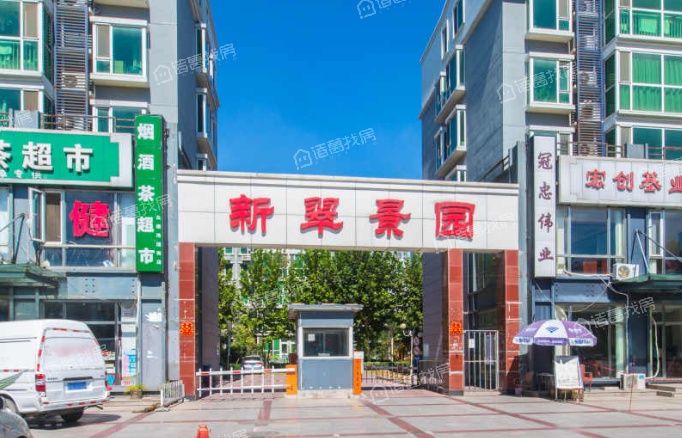 新翠景园