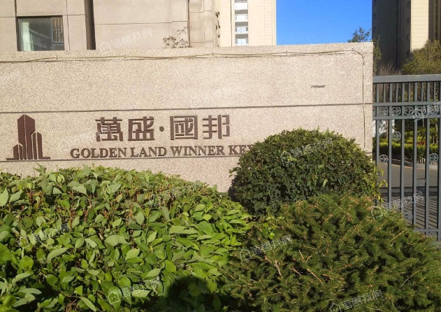 万盛国邦
