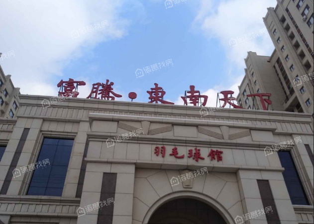 富腾东南天下