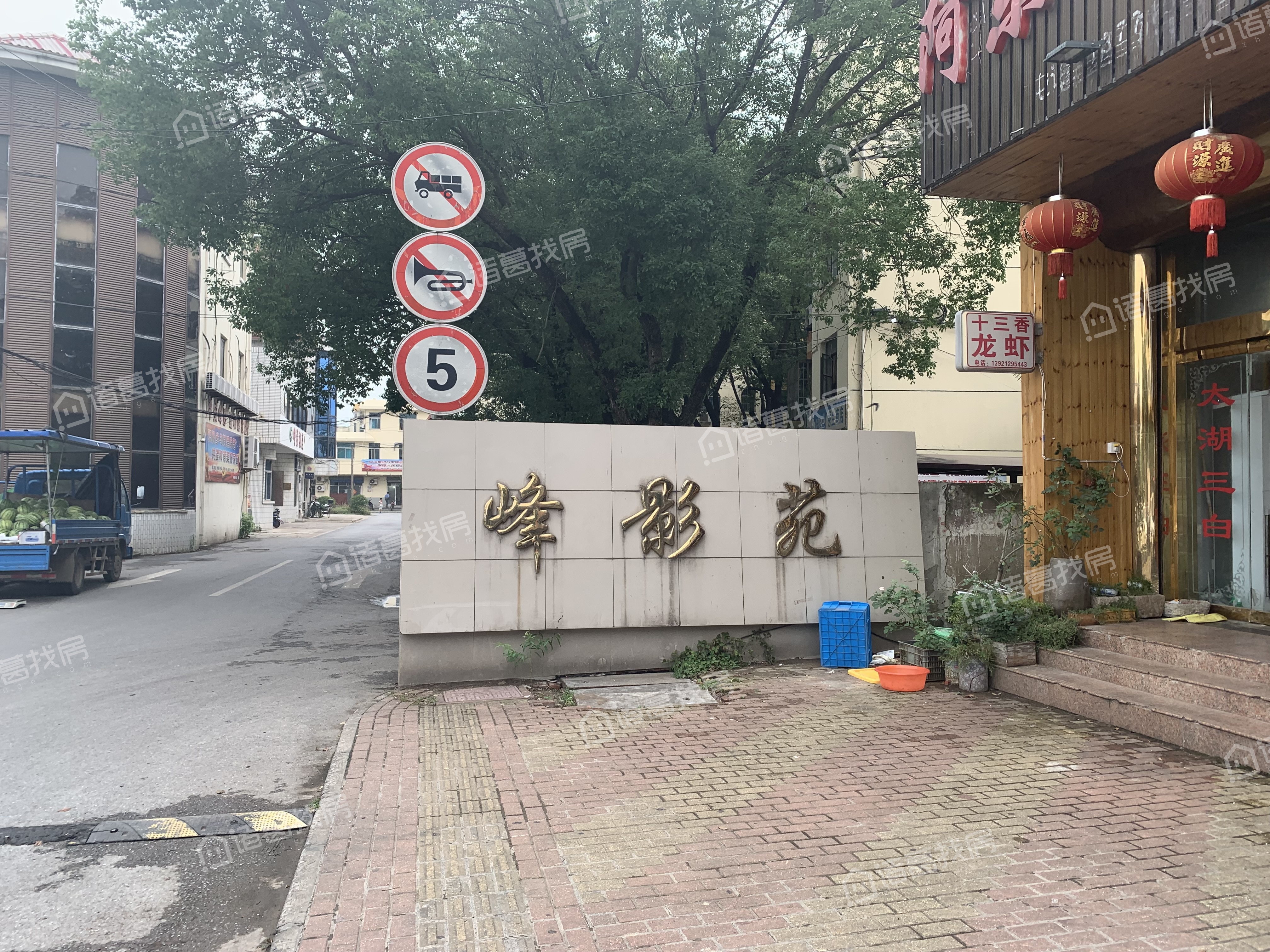 峰影苑