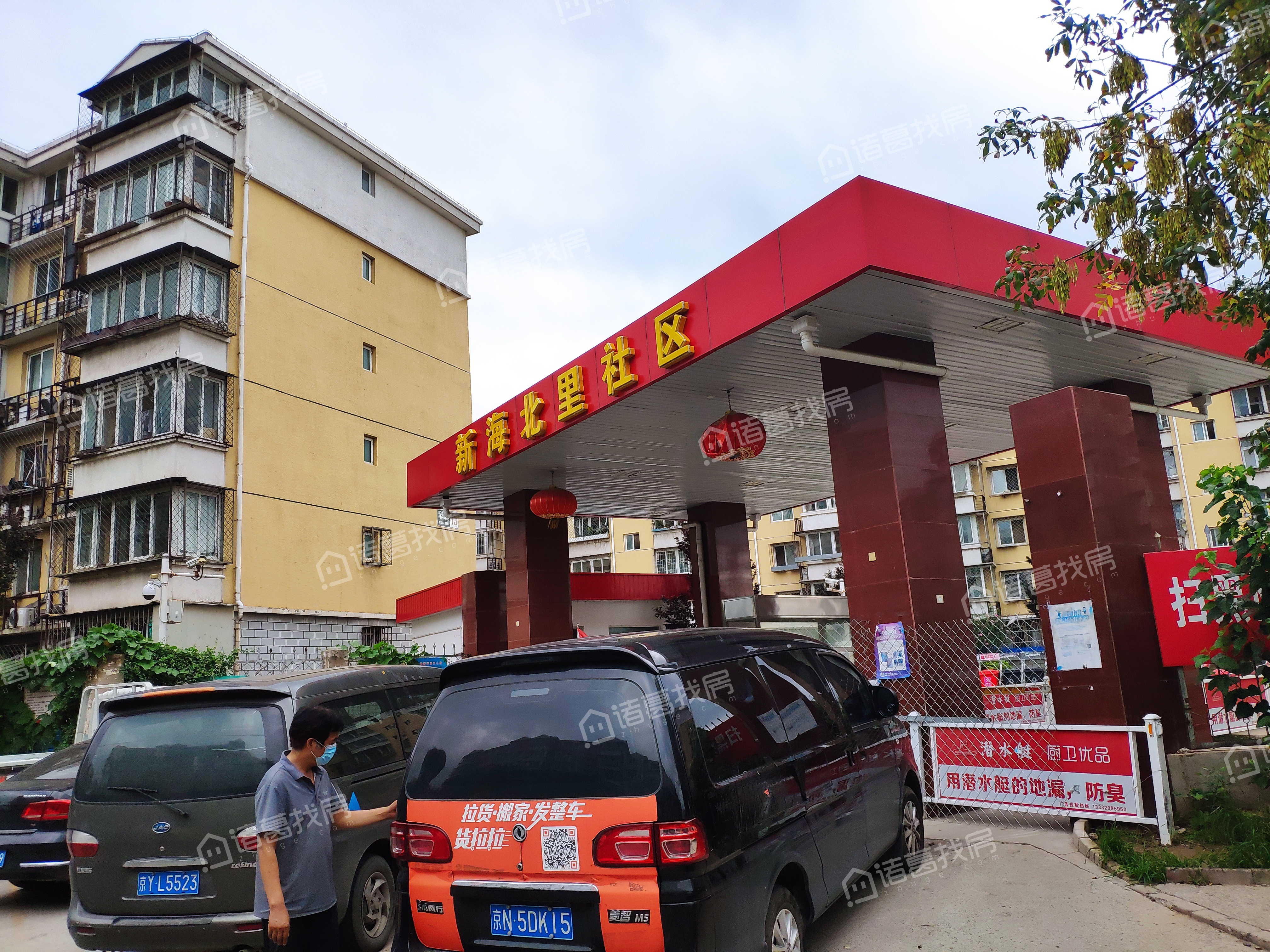 新海北里