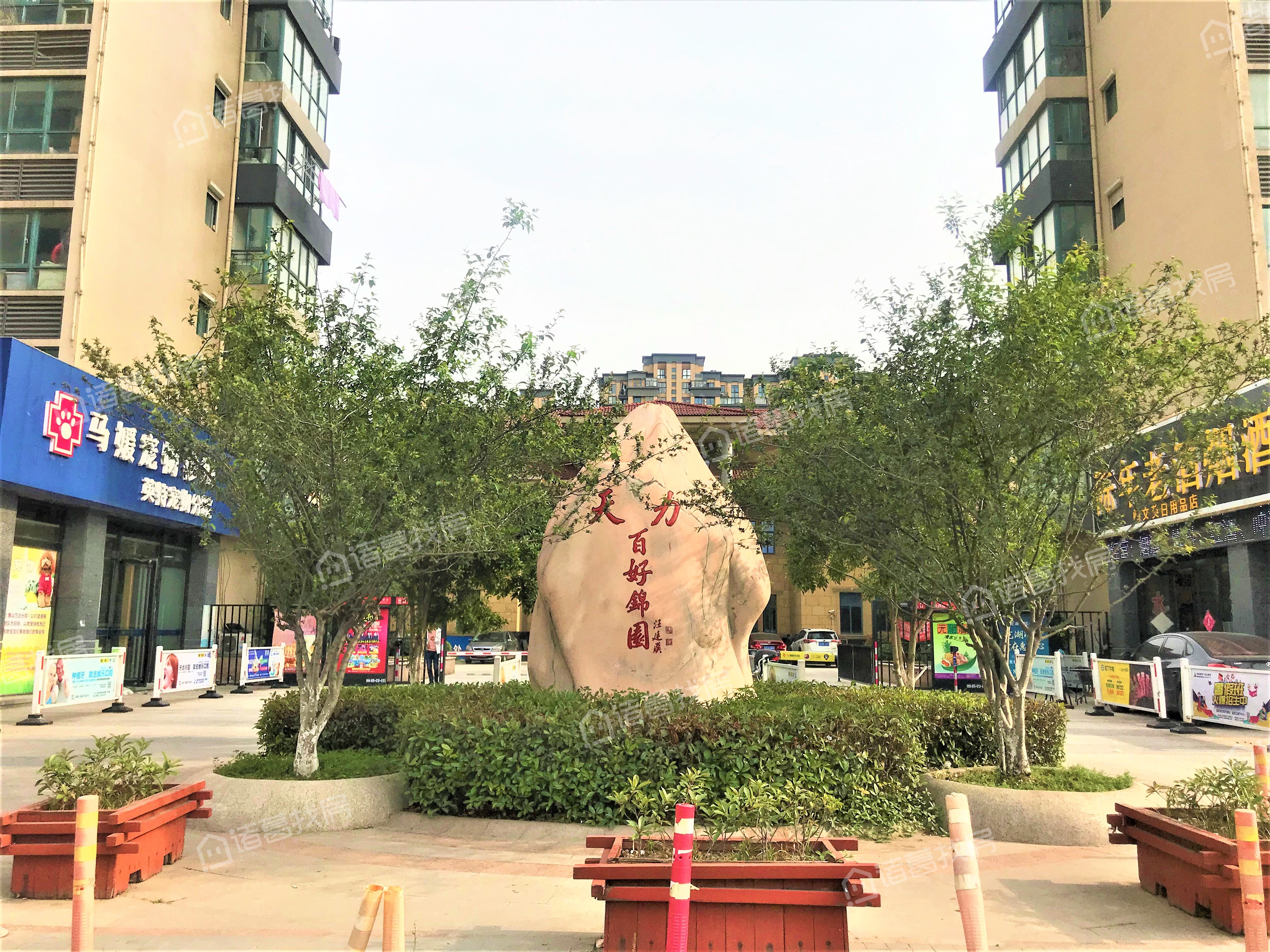 天力百好锦园
