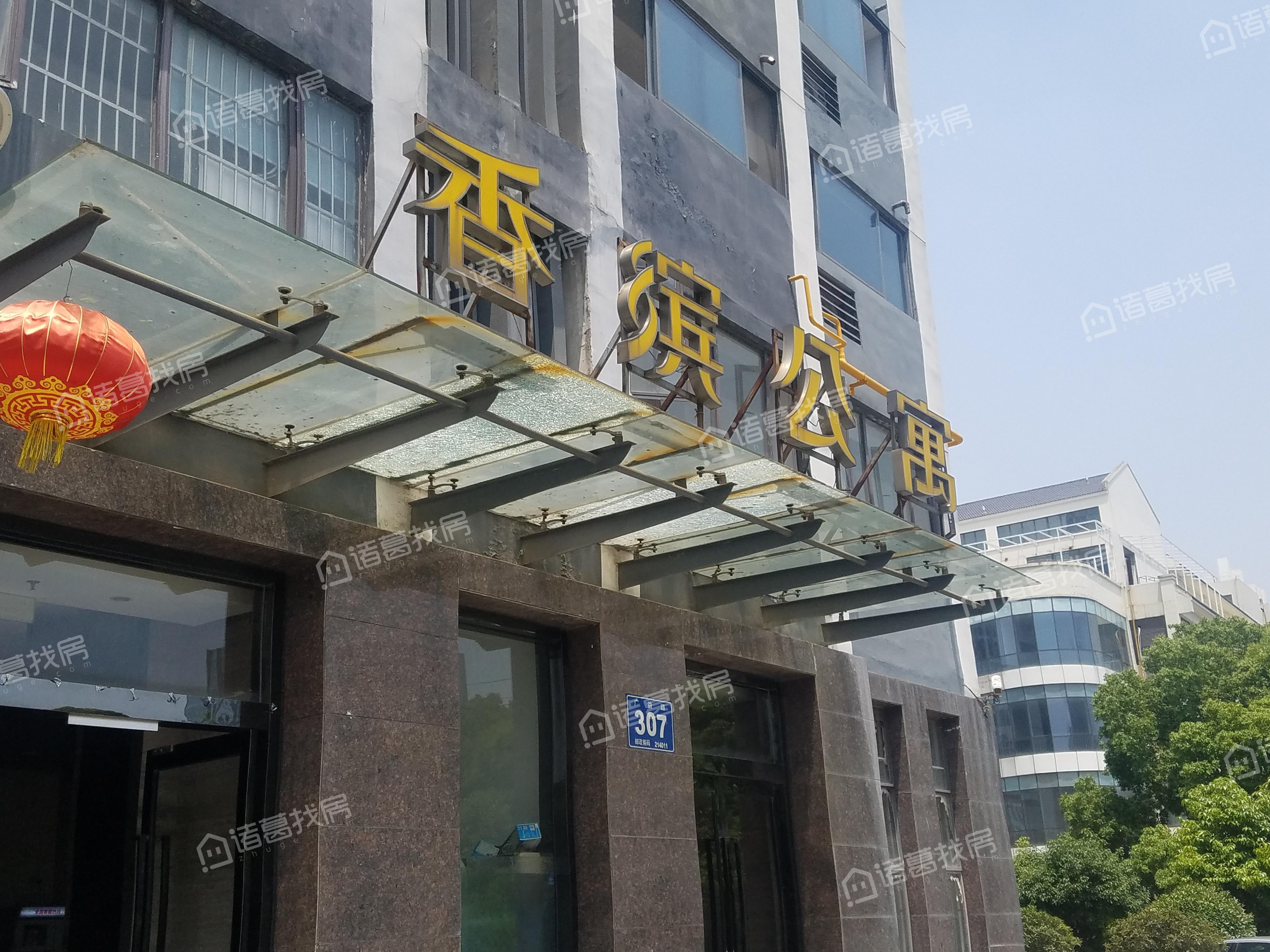 香缤公寓
