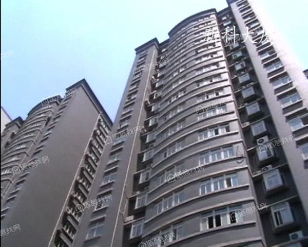新科大厦
