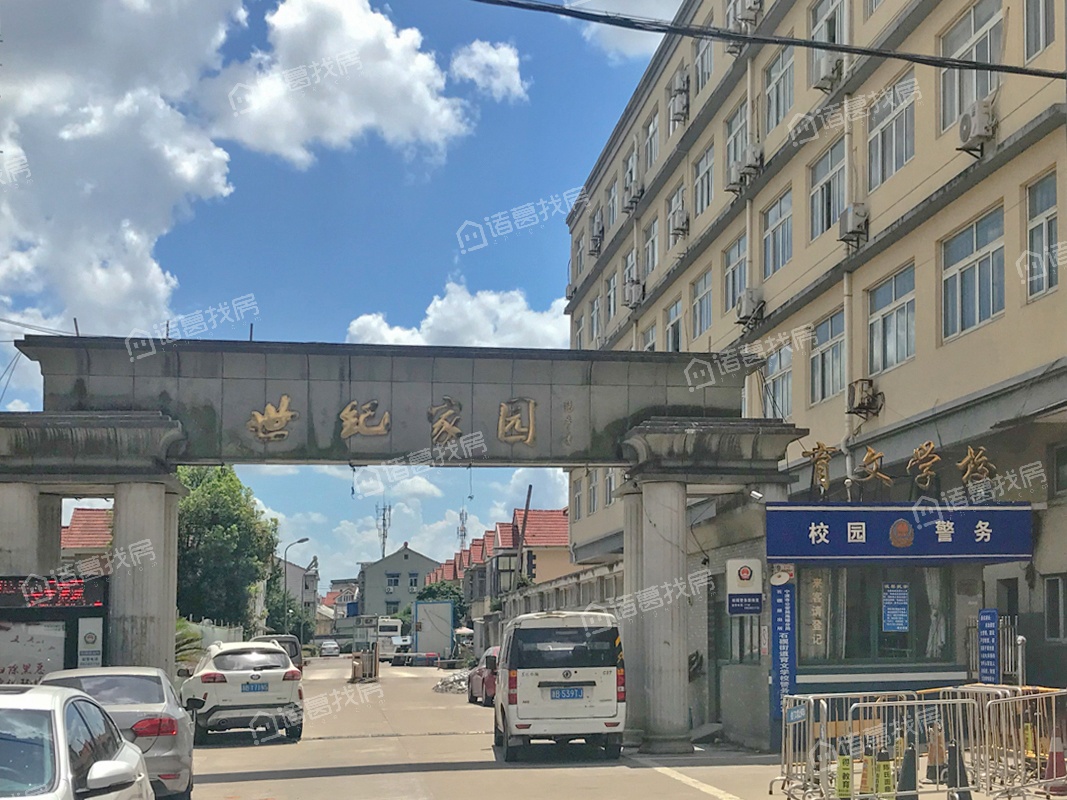 世纪家园