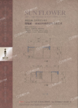 葵花公寓