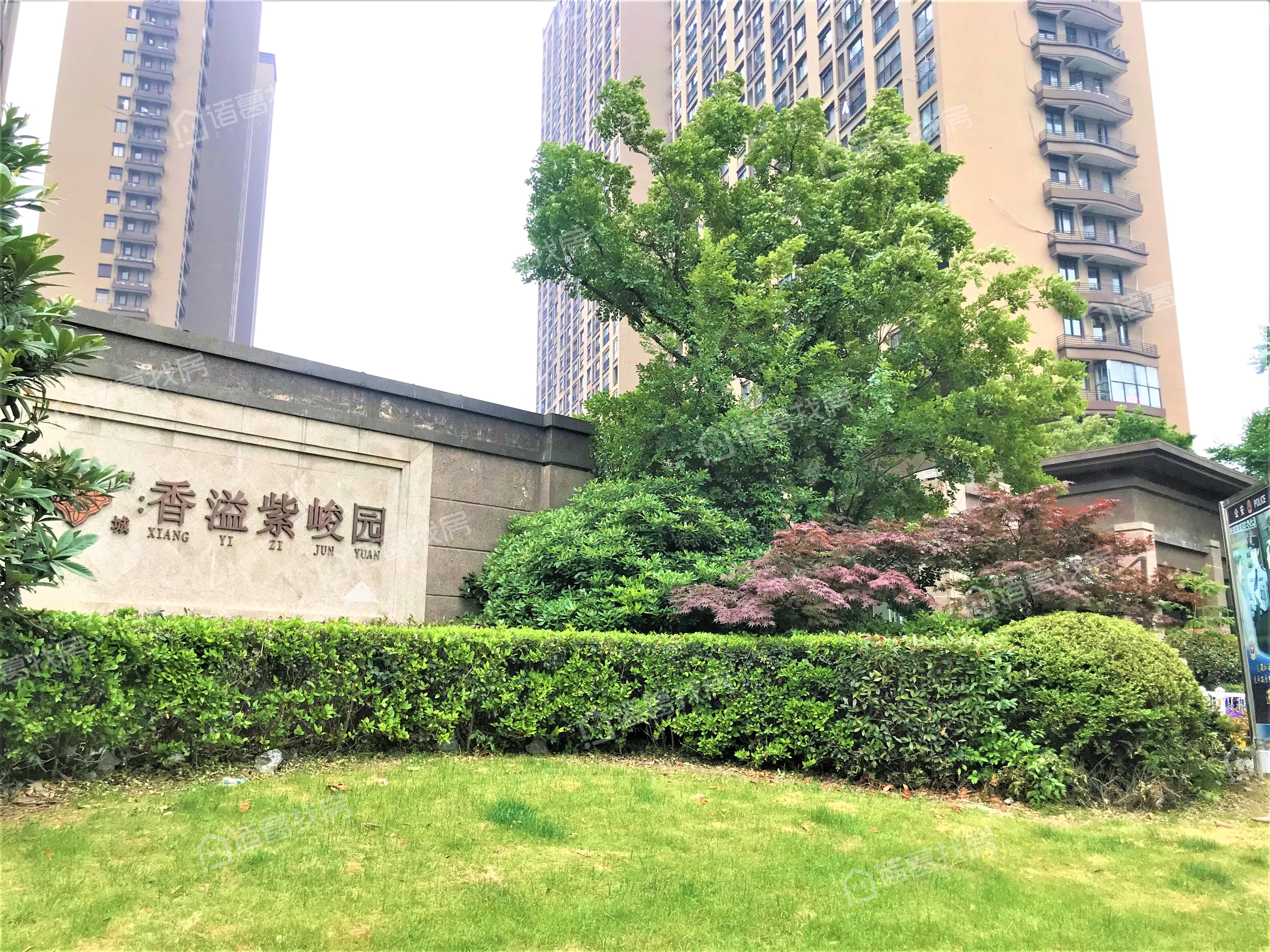 新城香溢紫峻园