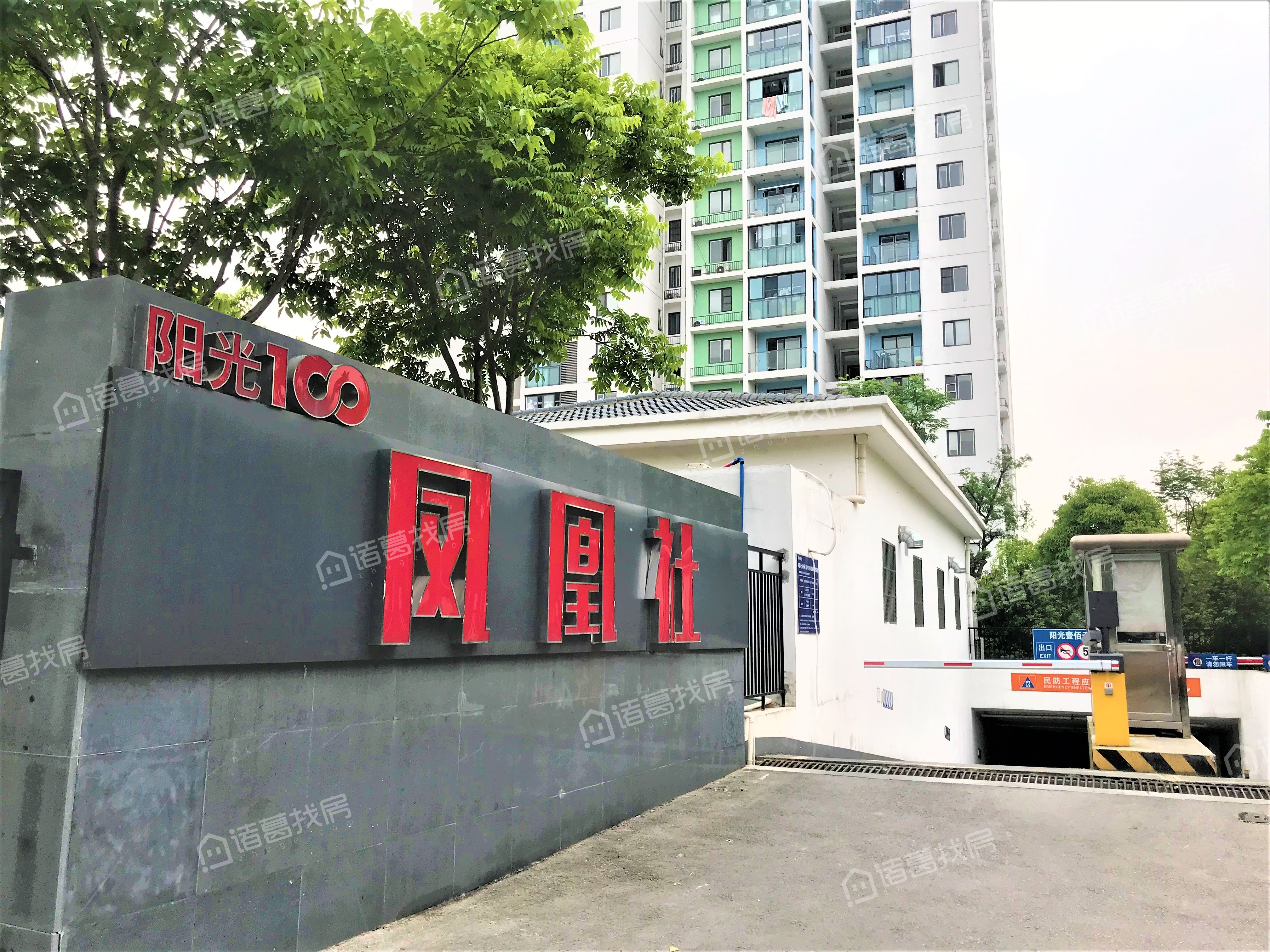 阳光100凤凰社