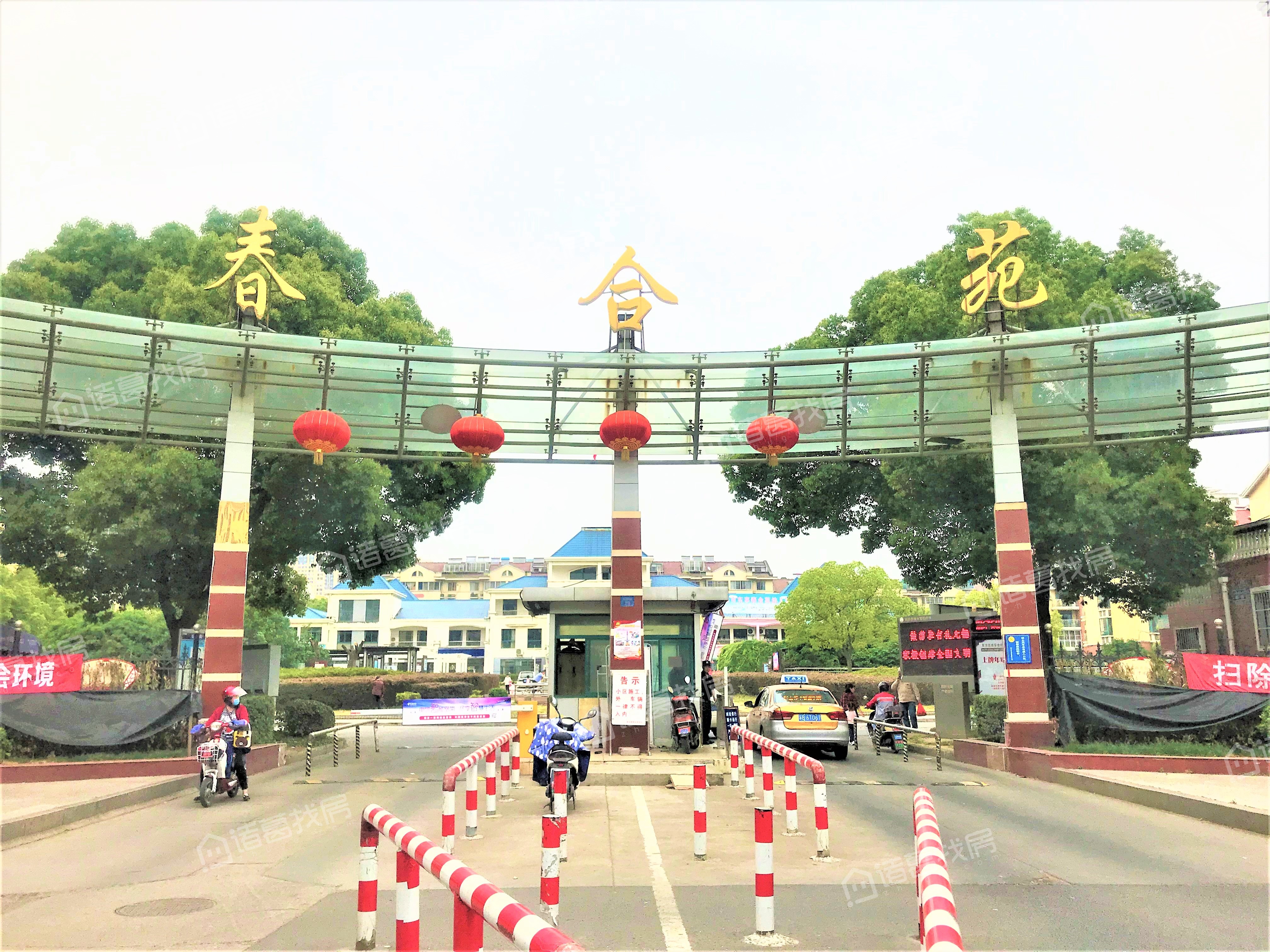 春合苑北区