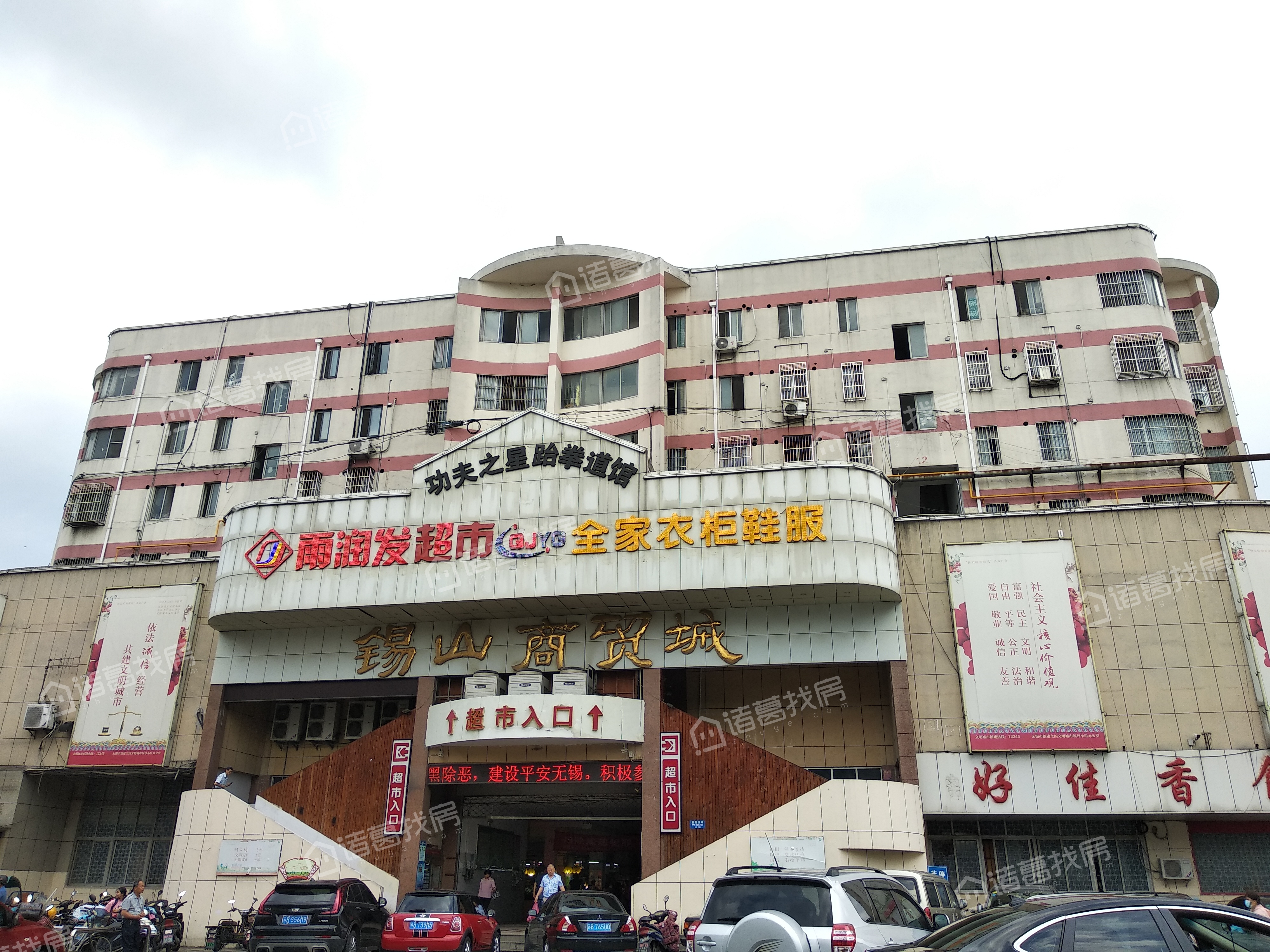 锡山商贸城