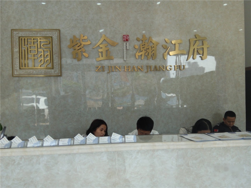 紫金瀚江府